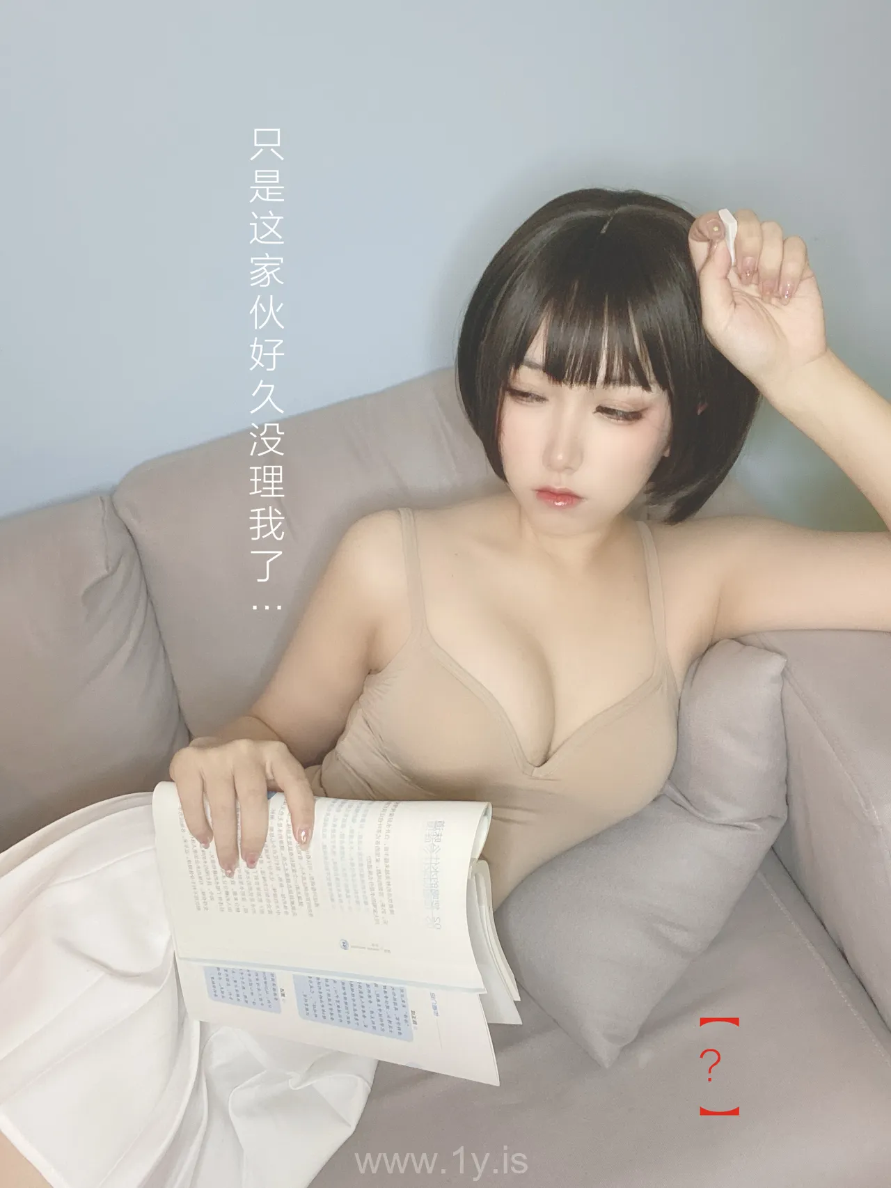 芋圆侑子 No.08 邻家姐姐